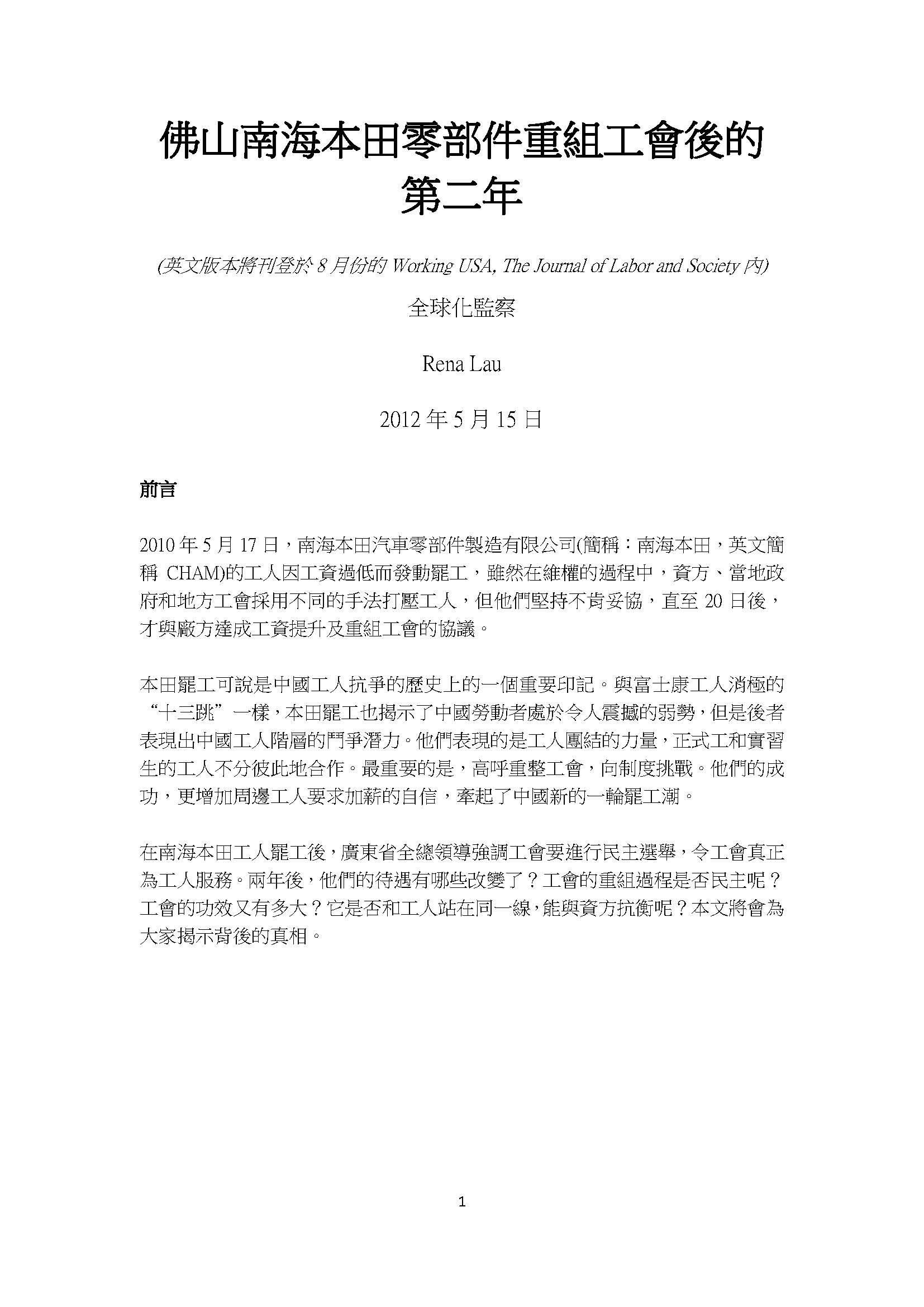 佛山南海本田零部件重組工會後的第二年