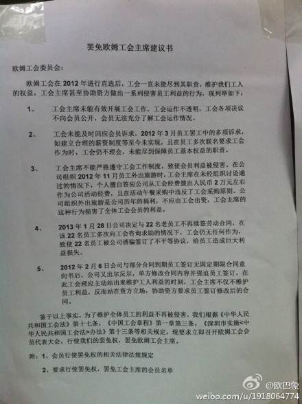 歐姆工人:我們為什麼要罷免工會主席