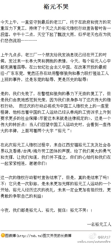 Yue Yuen Workers Won’t Cry