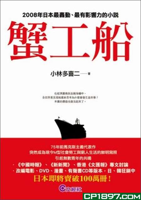“蟹工船”