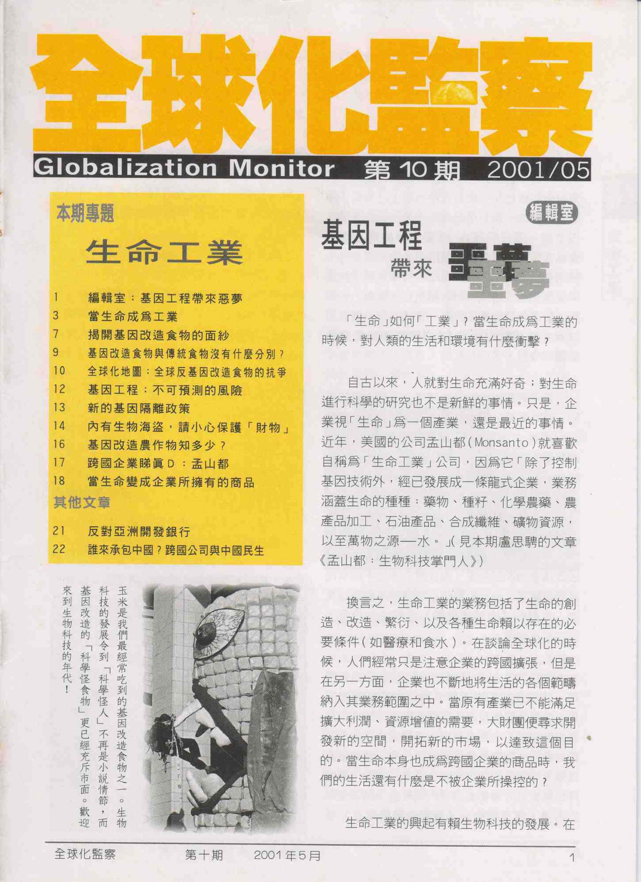 2001年5月 生命工業