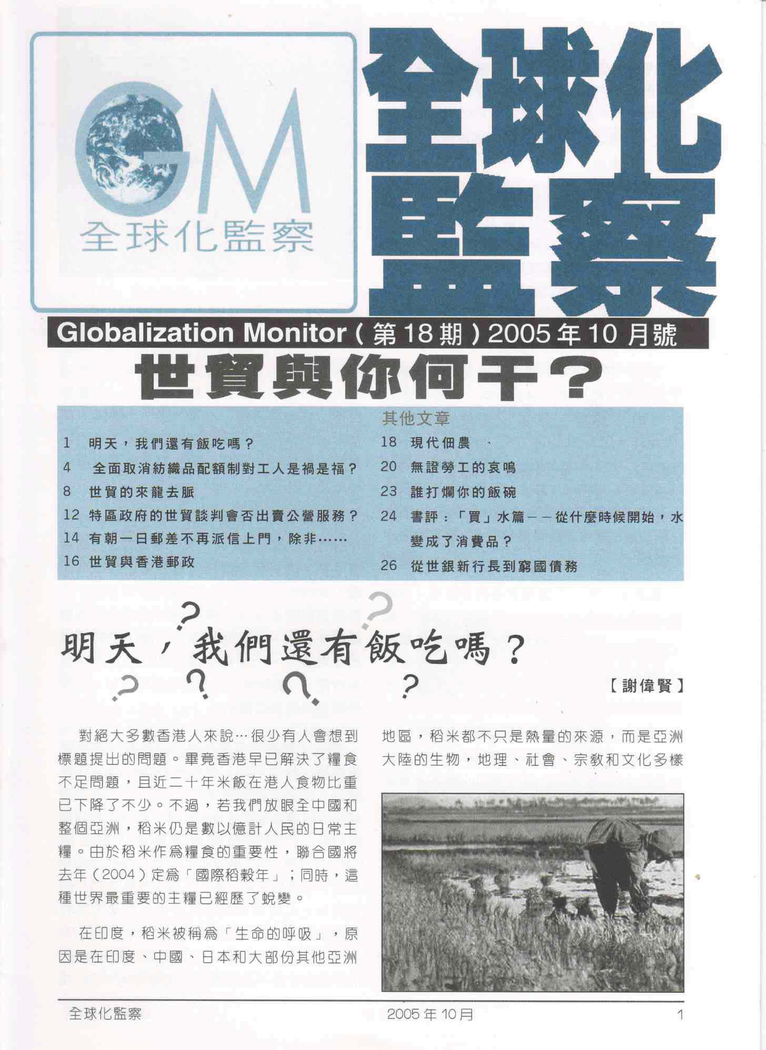 2005年10月：世貿與你何干？