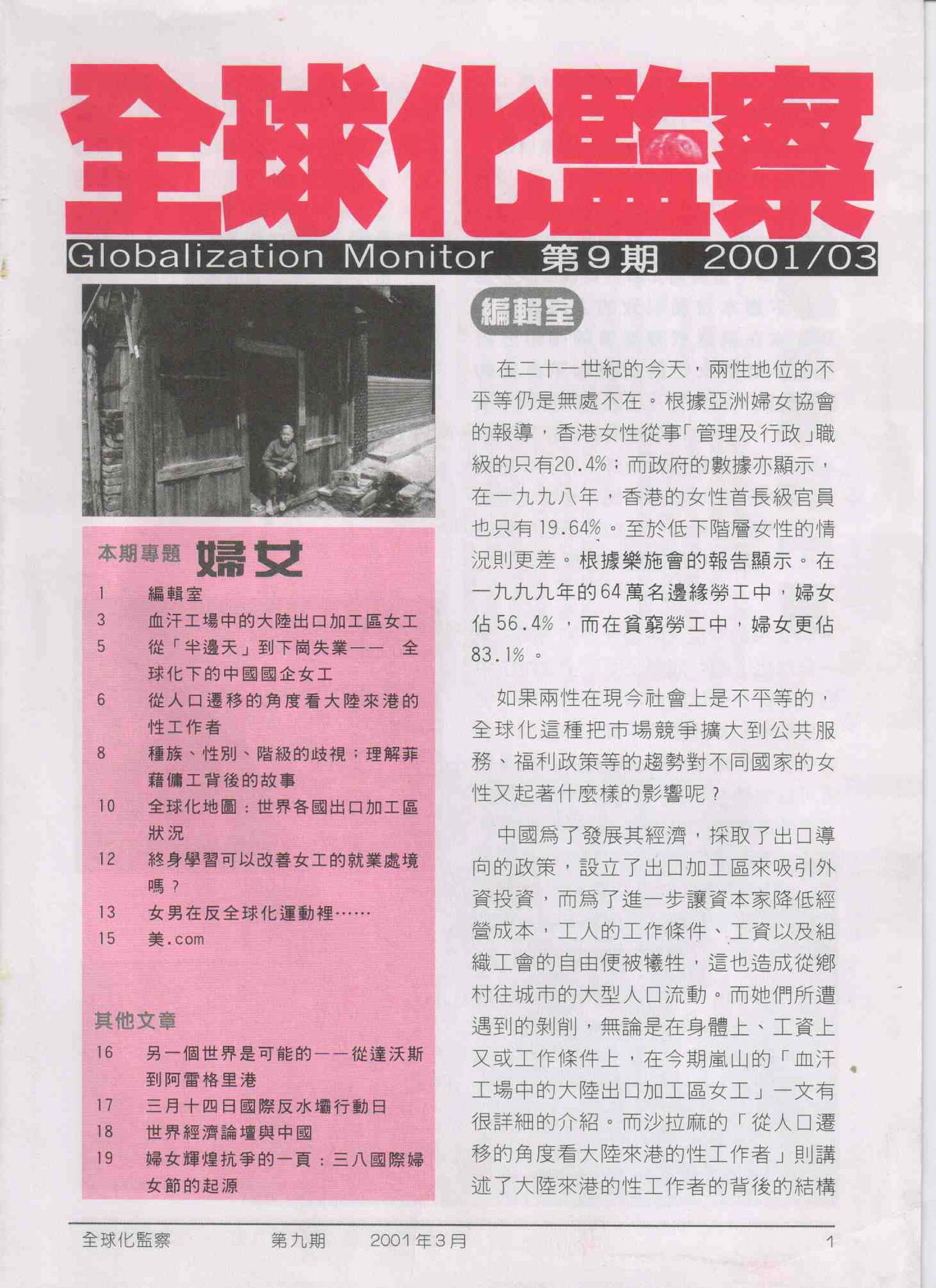 2001年3月 婦女