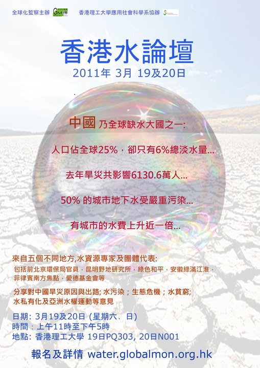 香港水論壇2011
