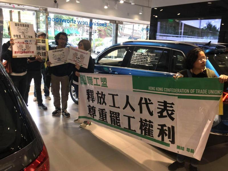 2017年11月10日香港勞工團體在德國大眾汽車香港銷售及陳列室門外抗議。