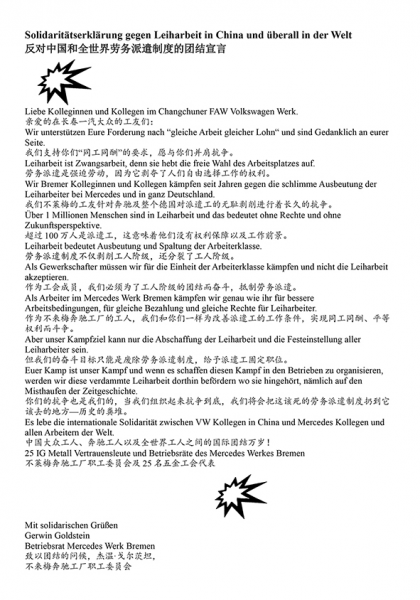 以下是德國不來梅奔馳工廠職工委員會和25名五金工會代表聲援長春一汽大眾勞務派遣工的公開信