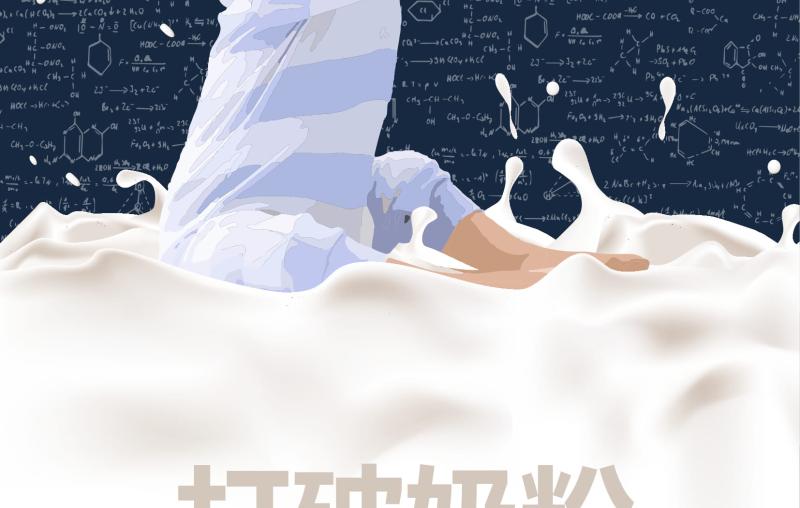 打破奶粉商科學神話-01_0