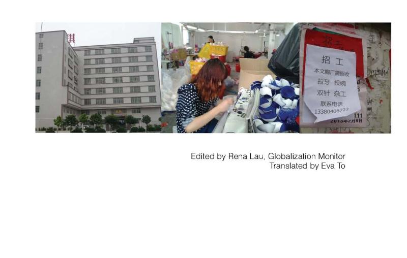 中国成衣与工人工资调研报告2013