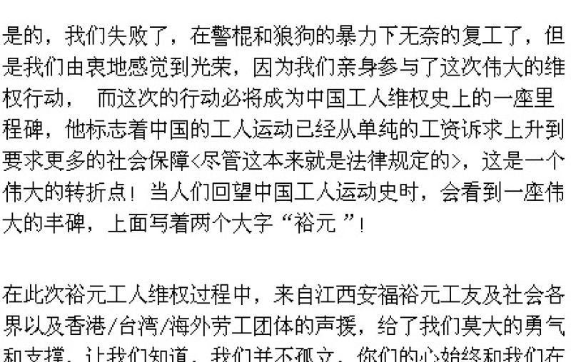 一位被迫復工的裕元工人的公開信