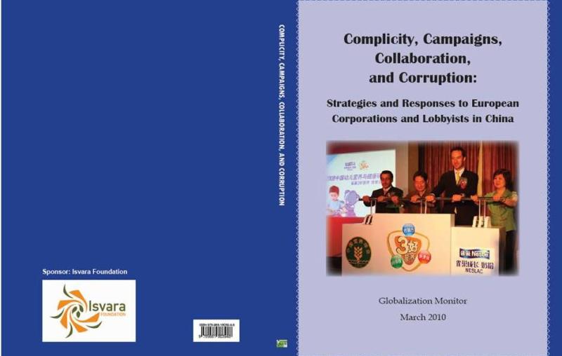 [書介]:《歐洲企業對中國的游說與中國民間的回應》