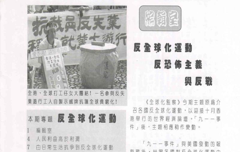 2001年11月：反全球化運動