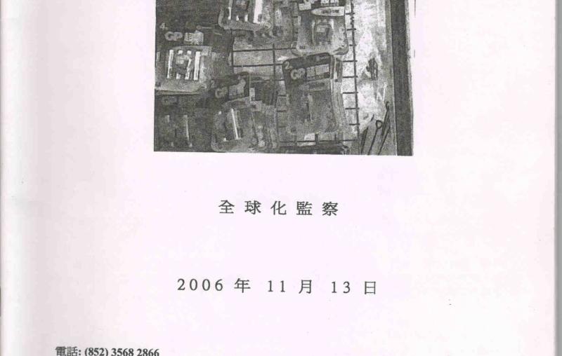 金山（工業）集團鎘害事件報告