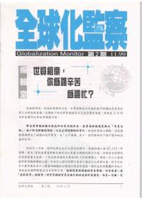 1999年11月：世界貿易組織